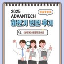 한글과 엑셀 다루기 | [어드밴텍 피플] 어드밴텍케이알 2025 하반기 인턴 후기 1편