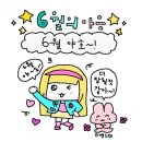 마흔한번째 편지" 26년 6월 일상 :: 현대 무역센터 이모야킨지로 | 제주 애플망고 추천 | 왁뿌 슬랑이 후기
