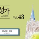 3월26일_갈보리산 위에 (S.A.T.B) 이미지