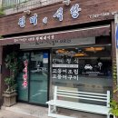 진미네식당 이미지