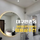 아이비비드헤어 - 창원시 마산회원구 양덕북17길 15 | 대구 만촌동 초등학생 남자아이 머리 잘하는 곳 ✂️ 비비드헤어 만촌점 키즈컷 내돈내산 솔직후기