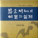 1)서예교본 [허경무 쓴 한글.한문 육필 서예교본 20권 시리즈], 2) 한글서체 이론저서 [한글 서체의 이론과 실제 이미지