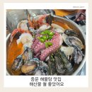 큰집어멍 | 제주도해물탕 맛집｜중문큰집어멍 해산물 신선했던 후기