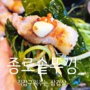 아이디어운암점 | [대구 칠곡/팔거천/태전동] 솥뚜껑에 직접 삼겹살 구워주는 맛집인 종로솥뚜껑 칠곡맛집