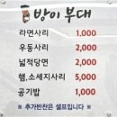 방이 부대 이미지