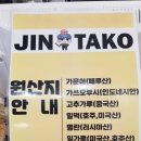 진타코진심타코야끼 안산본오점