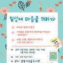 3월짱뚱이소식2 &#39;일상에 마음을 더하다&#39; 읽걷쓰 연수유람단2기 북아트 +사진+책이야기나눔 이미지