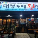 대영도매횟집 - 양산시 양주로 62 | 대영도매횟집