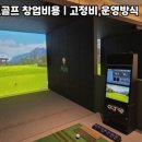 희망 스크린골프 이미지