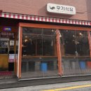 논현1-106 | [논현 맛집]껍데기항정 맛집 우기식당 육지2호점 내돈내산 후기