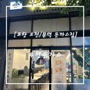우성돈까스포항