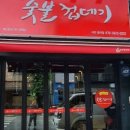 박달박가네숯불껍데기 중리점 이미지