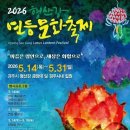 경주 형산강 연등문화축제 개막…형산강 연등숲·제등행렬 펼쳐진다 이미지