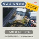 상안공인중개사사무소 이미지