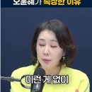 오윤혜"몇 마디 하셨을때 출마하지 않고 그렇게 갔다면" 이미지