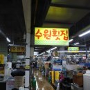 주문진활어회센타 이미지