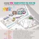 2025년 연말 국립중앙과학관 프로그램 안내 이미지