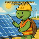 에코에너지태양광발전소 이미지