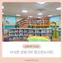 원고잔도서관 이미지