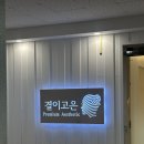 결이고은에스테틱(부산해운대점) | 결이고은 부산해운대점 , 얼굴 사이즈 줄이기 경락 웨딩관리 후기