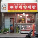 오복식육점 Daum카페