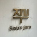 비스트로 이미지