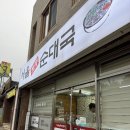 서울순대국 이미지