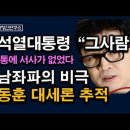 빈깡통의 충격 &#34;그사람&#34;, 선을 넘었다. 서사가 없는 국민의힘의 비극. 시대정신연구소﻿ 이미지