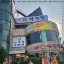 (한결)통아구찜 이미지