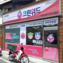 크린세탁 이미지