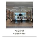 군포시생활문화센터 다목적스튜디오 | 이곳 지나치지 마세요. 괴산군립도서관 아이들과 방문 후기