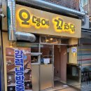 크로스핏 치우 | 은평구 맛집 오뎅에꼬치닭 불광역 역촌역 술집 오뎅바 방문후기 (fear. 혼술 및 2차장소 추천)