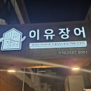 장어한마리식당 | 수원장어맛집 수원장어덮밥 이유장어 장어한마리명품도시락 &amp; 장어덮밥 후기