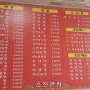 유진반점 이미지