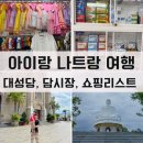 대성당약국 | 아이랑 나트랑, 대성당·롱선사·시내쇼핑투어