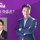 [100분토론] 선택 2024, 당신의 마음은? (1049회) - 2024년 4월 2일 밤 10시 이미지