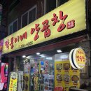 막둥이네 | 📍 남포동 양곱창 맛집, 회식하기 좋은 막둥이네양곱창 후기