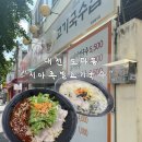 지아족발고기국수집 이미지