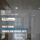 푸르지오2차 | 마포구 합정동 마포한강푸르지오2차 오피스텔 대표투입 원룸 입주청소 후기