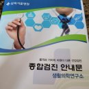 삼육치과병원 | 삼육서울병원 건강검진 후기