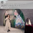 여인카페 | 강남 전시회 종료임박! 여인의 초상·클림트와 리치오디의 기적 굿즈