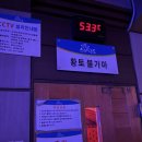 맑은날(산본스파랜드) | 산본역 찜질방 산본스파랜드 다녀온 후기 (비오는날 데이트 찜질방 고고)