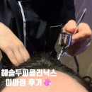 지성컴퓨터 | 미아사거리두피관리 미아사거리탈모 I 헤솔두피클리닉스 미아점 리얼후기 두피각질케어