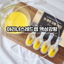 소중한 너라서 | 아리너스레드랩 액상강황추천, 부모님 선물로 직접 챙겨본 후기