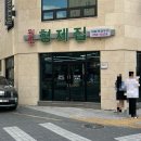 6474 | 대전 대흥동 맛집, 단짠단짠 불고기 형제집 솔직 방문후기!