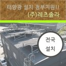 힘찬에너지 태양광발전소 이미지