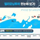 모닝투어 이미지