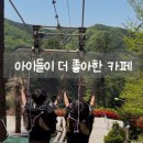 소금이네정원 | 포천 소금정원 솔직후기｜짚라인·출렁다리 있는 서울근교 대형카페
