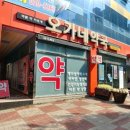 365보건약국 이미지