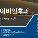 킹세종 이비인후과의원 이미지